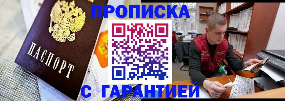 купить прописку в Рязанской области